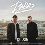 Dabro - Юность